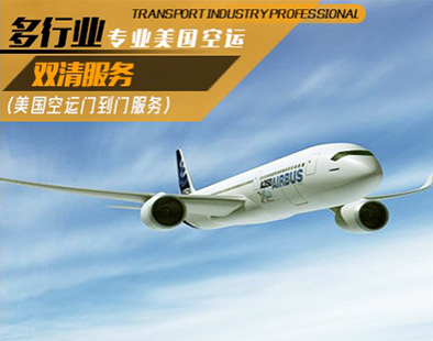 美国FBA头程空运到门
