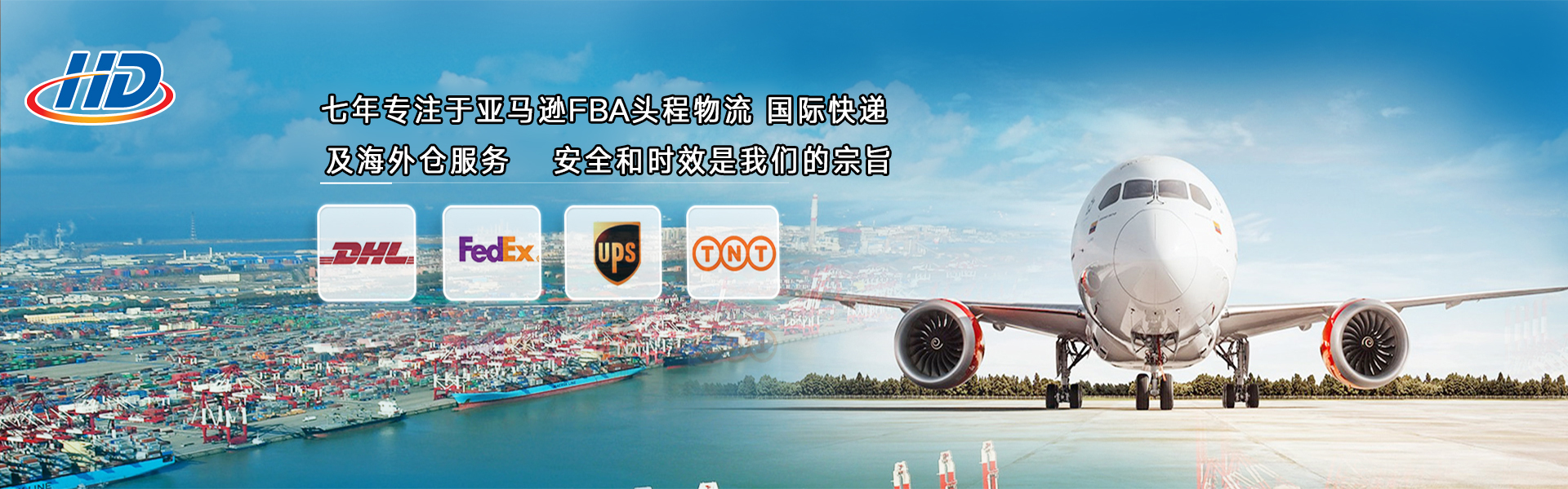 专注于亚马逊运输